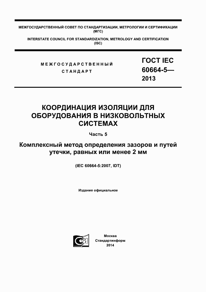  IEC 60664-5-2013.  1