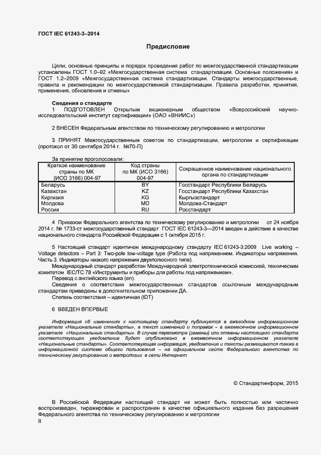  IEC 61243-3-2014.  2