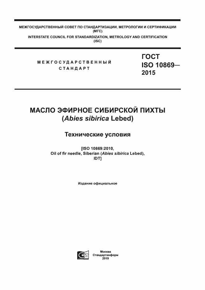  ISO 10869-2015.  1