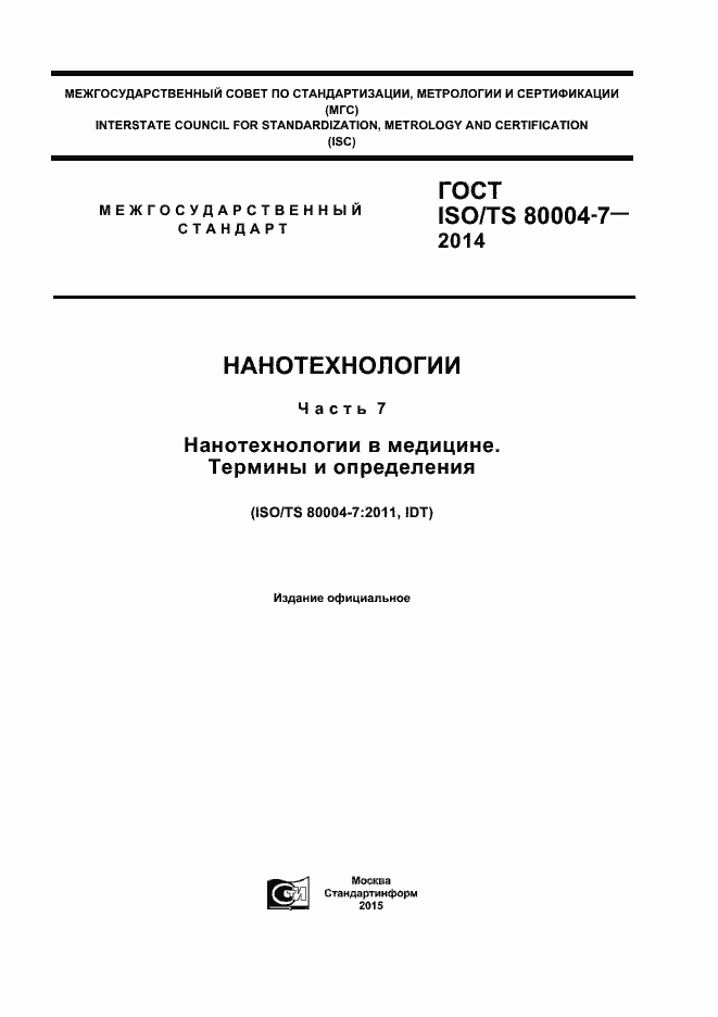  ISO/TS 80004-7-2014.  1