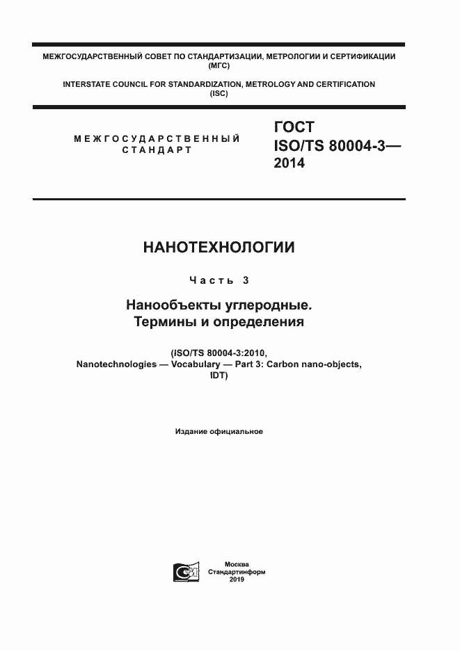  ISO/TS 80004-3-2014.  1