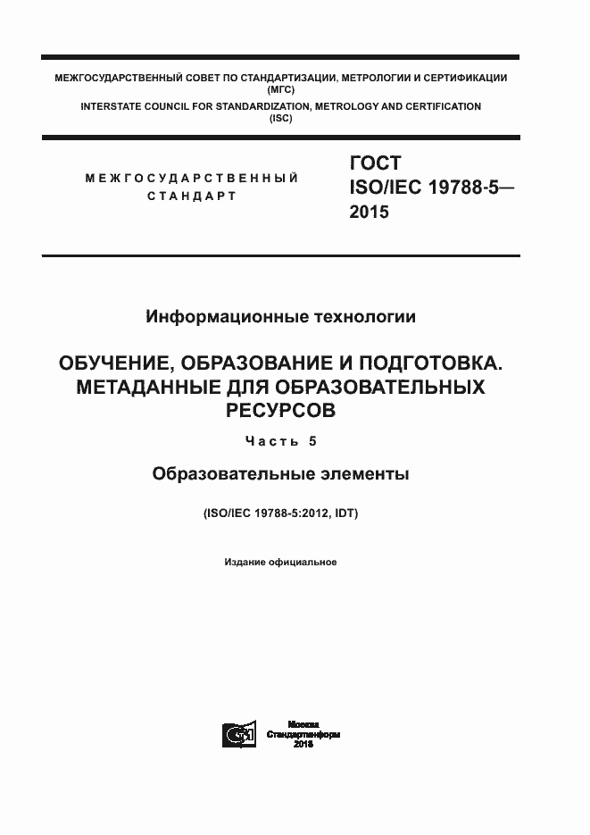  ISO/IEC 19788-5-2015.  1