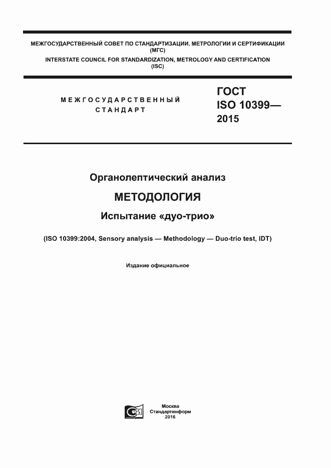  ISO 10399-2015.  1
