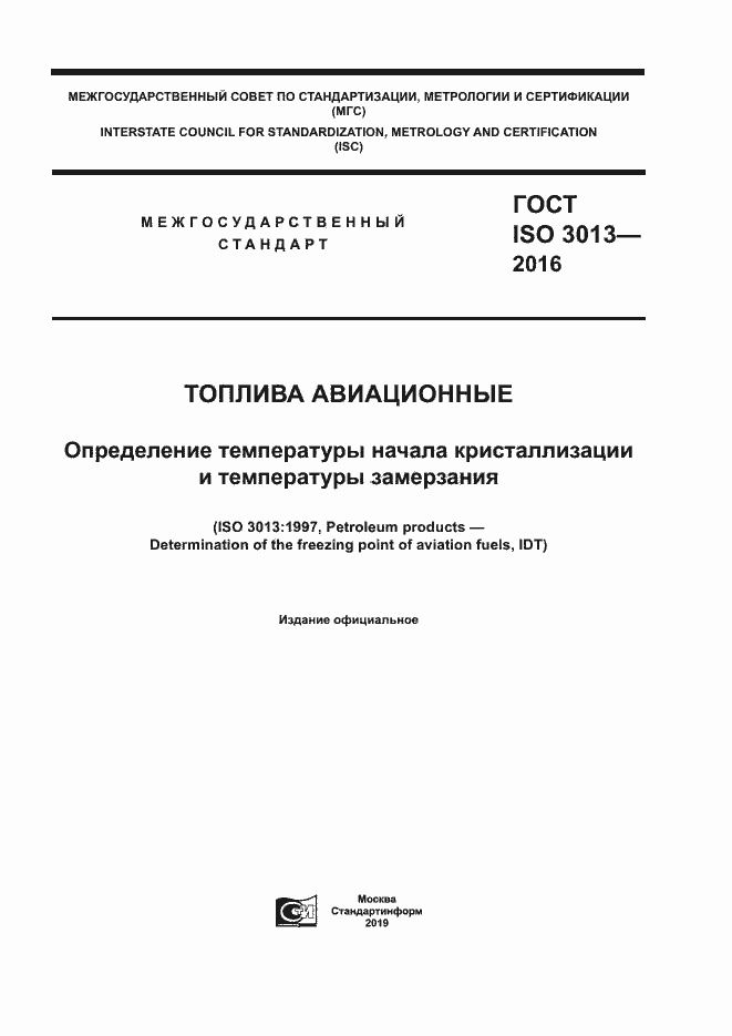  ISO 3013-2016.  1