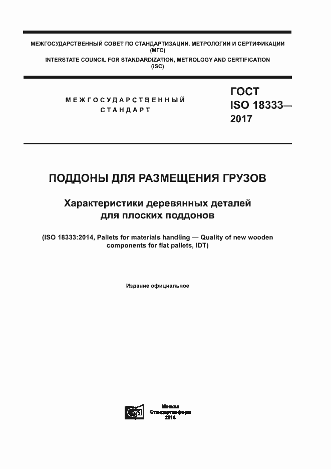  ISO 18333-2017.  1