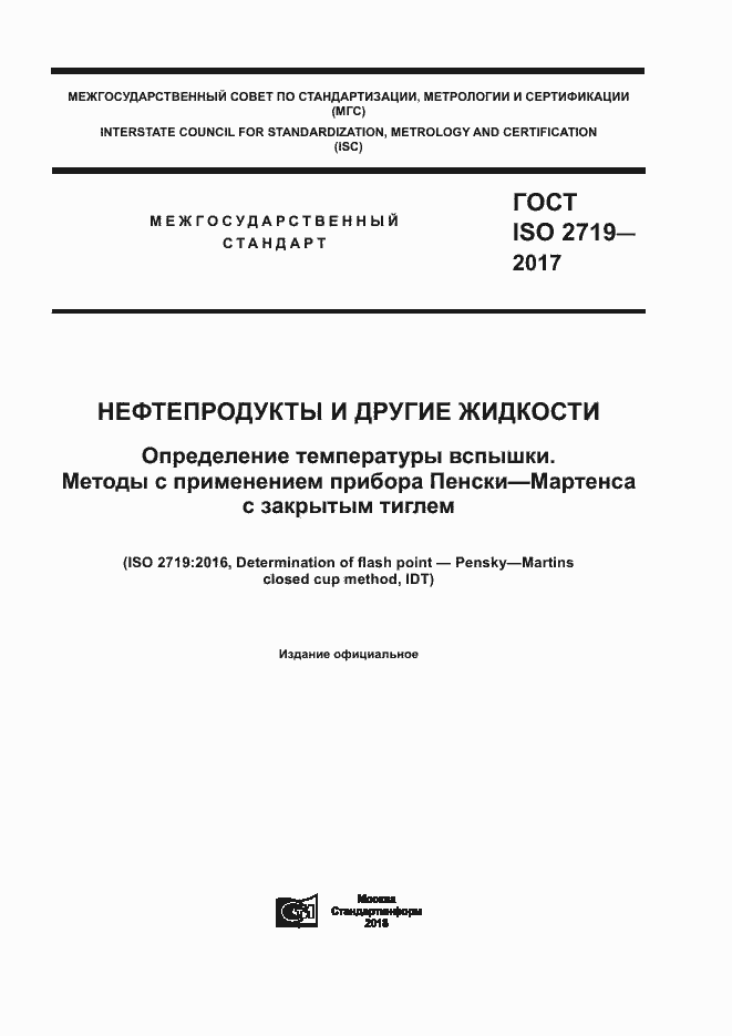  ISO 2719-2017.  1