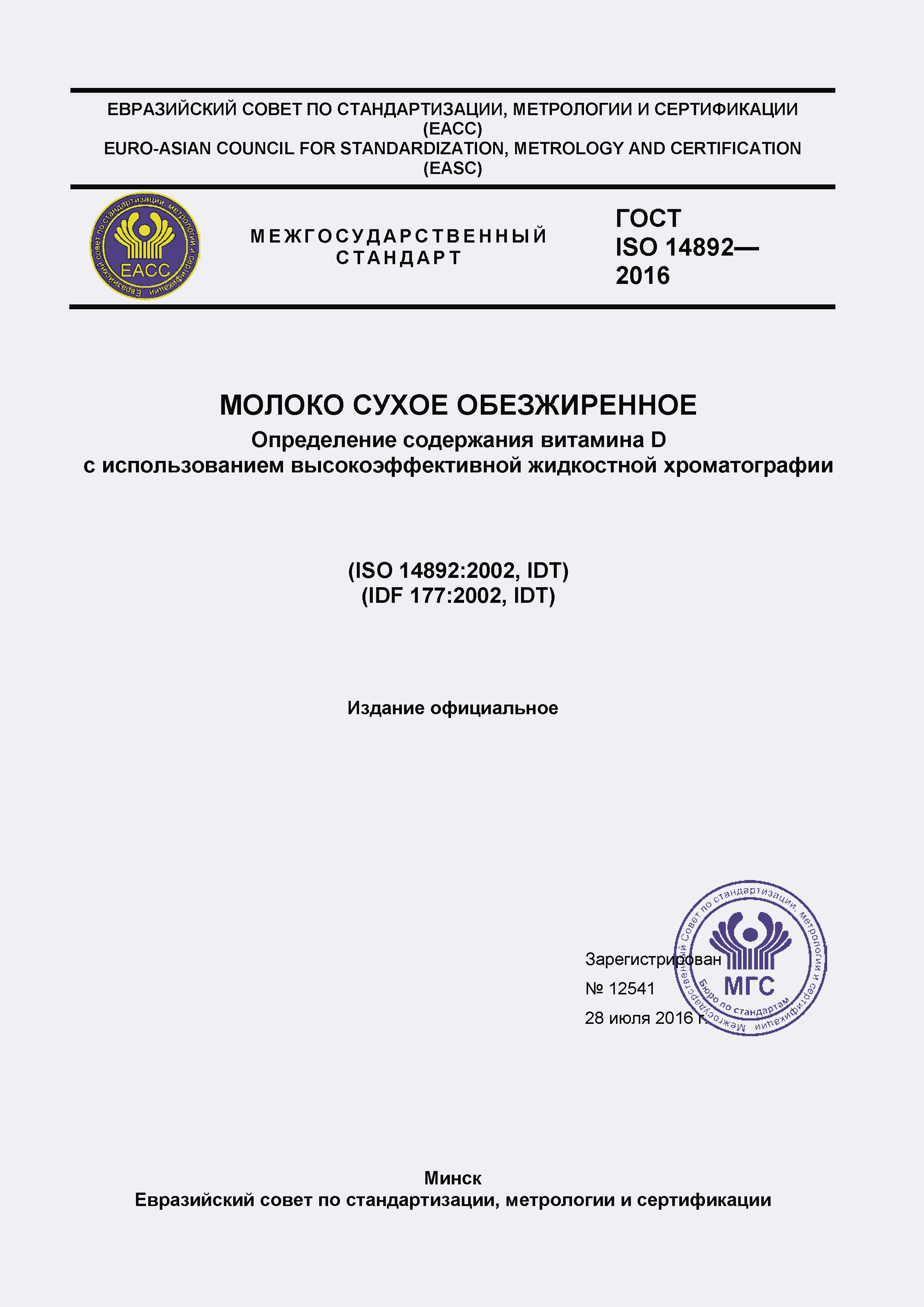  ISO 14892-2016.  1