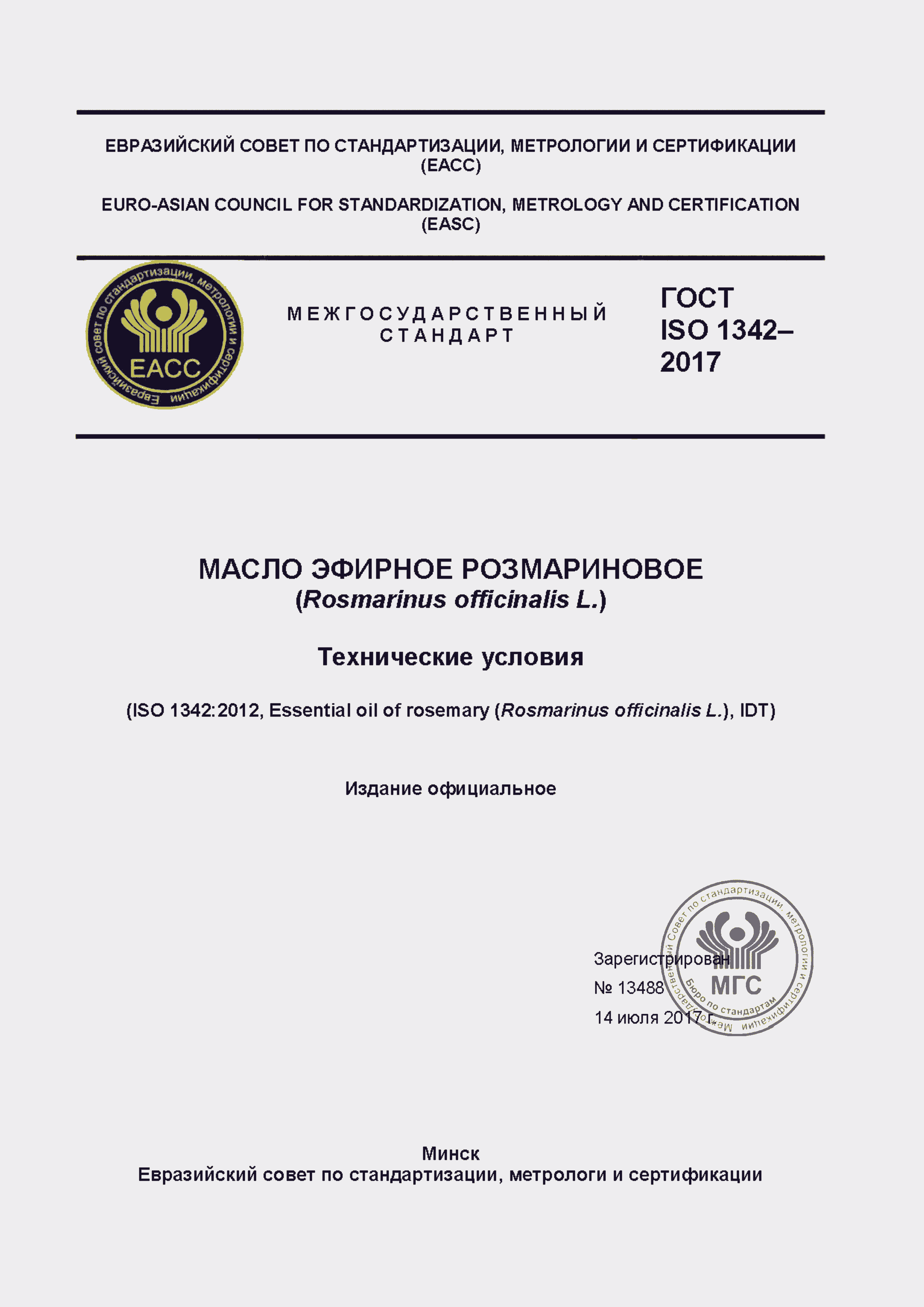  ISO 1342-2017.  1