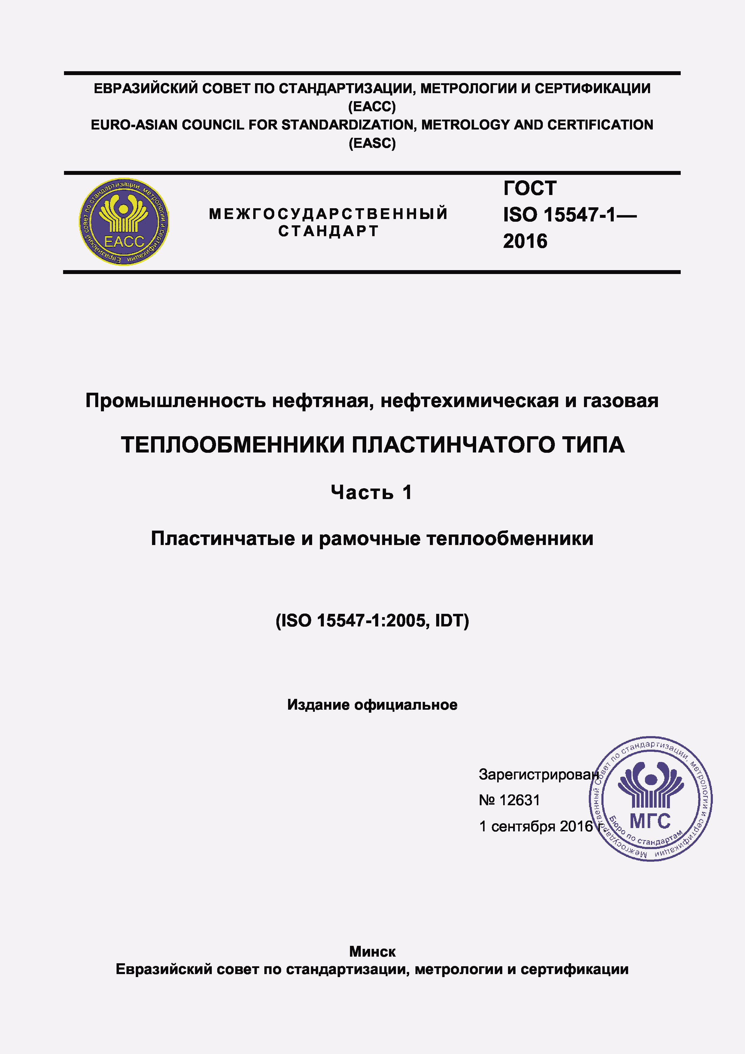  ISO 15547-1-2016.  2