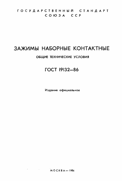  19132-86.  2