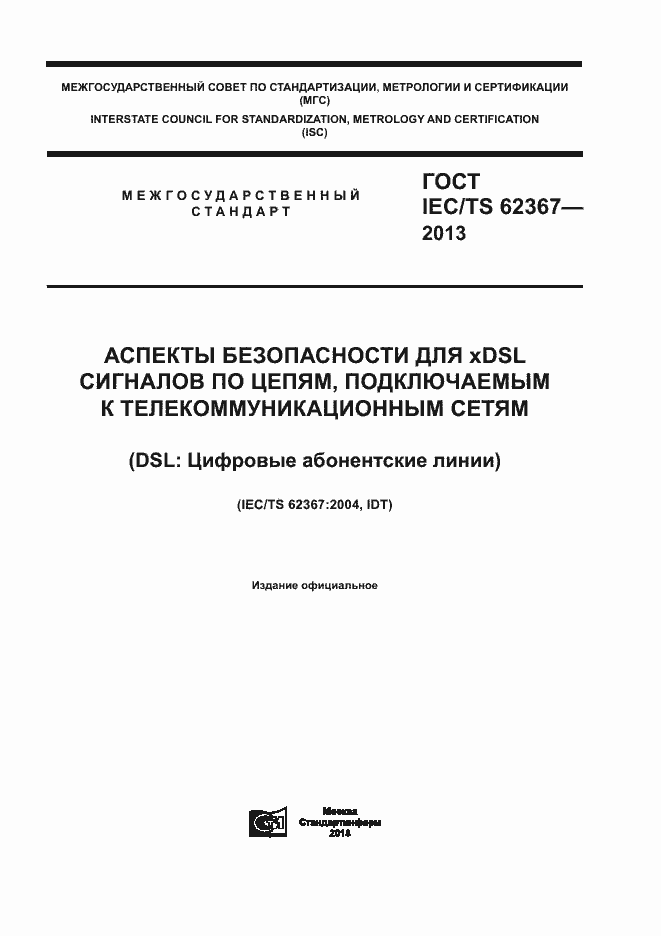  IEC/TS 62367-2013.  1