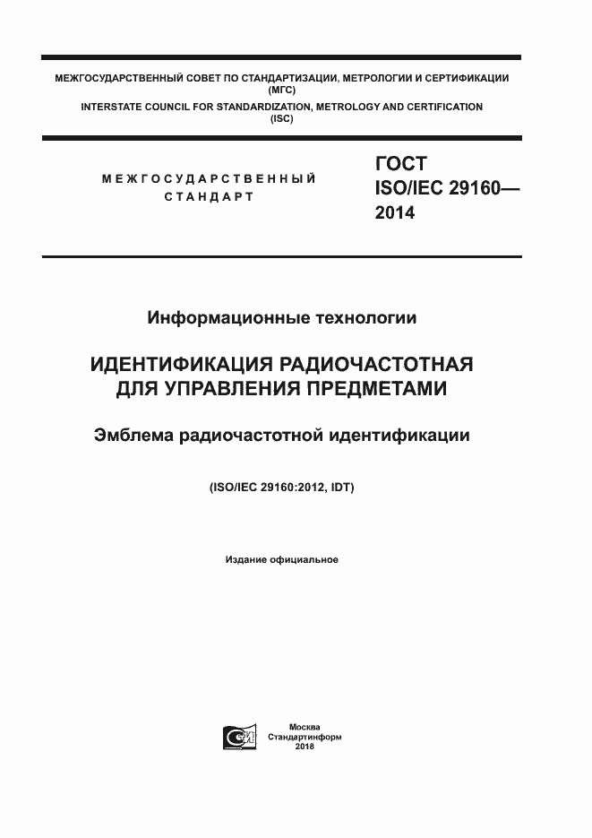 ISO/IEC 29160-2014.  1