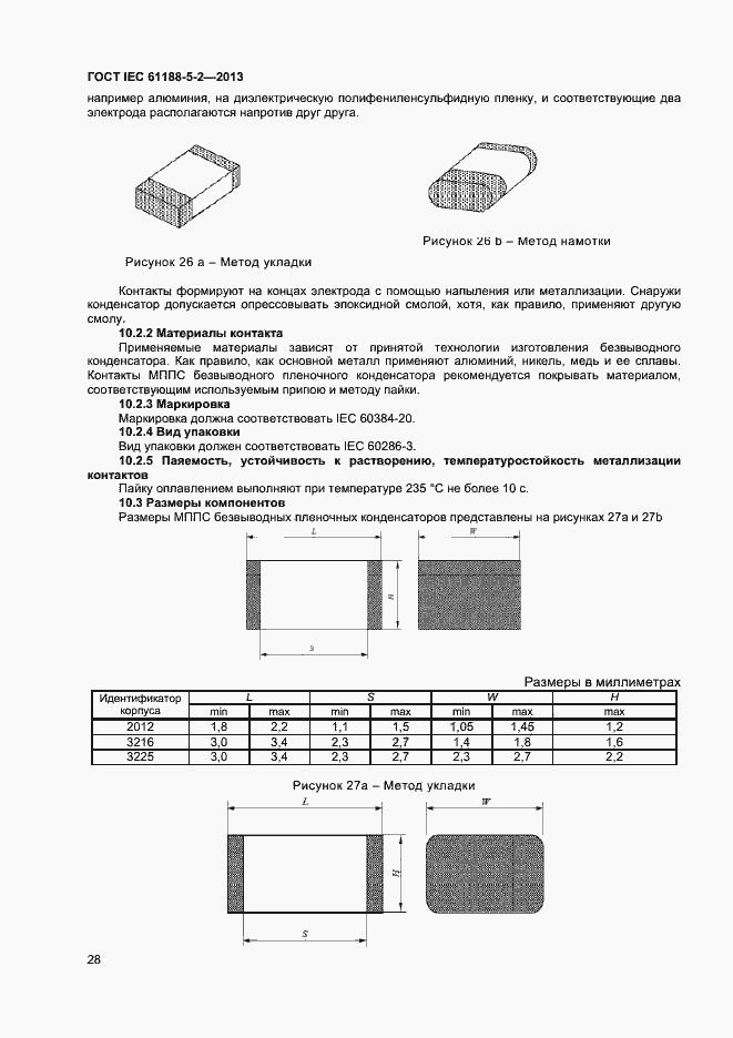  IEC 61188-5-2-2013.  33
