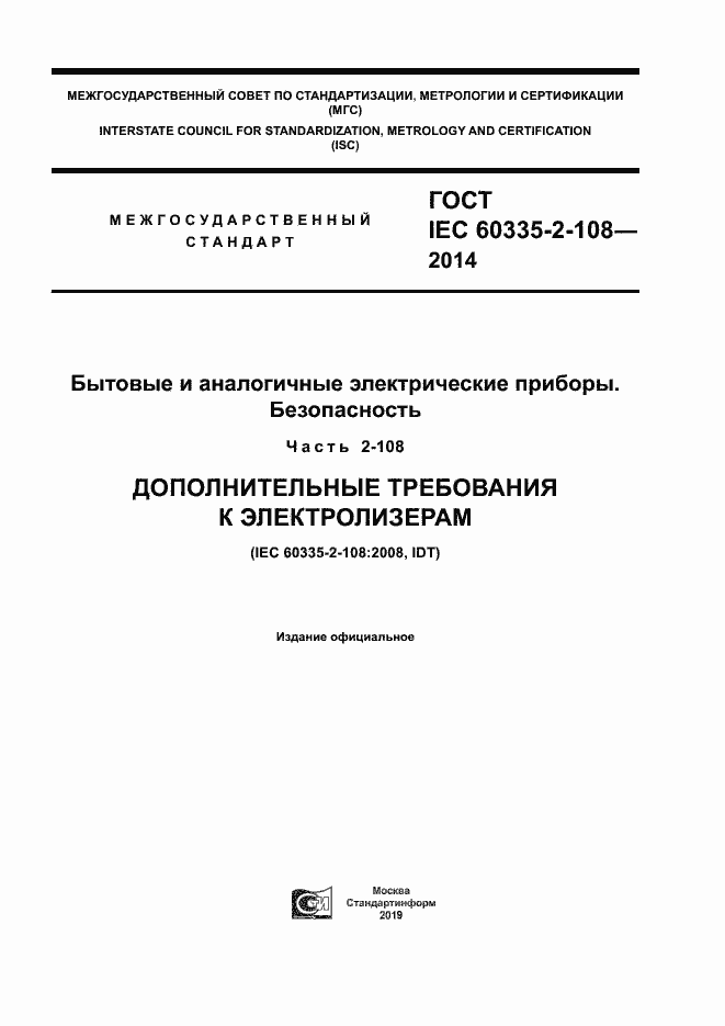  IEC 60335-2-108-2014.  1