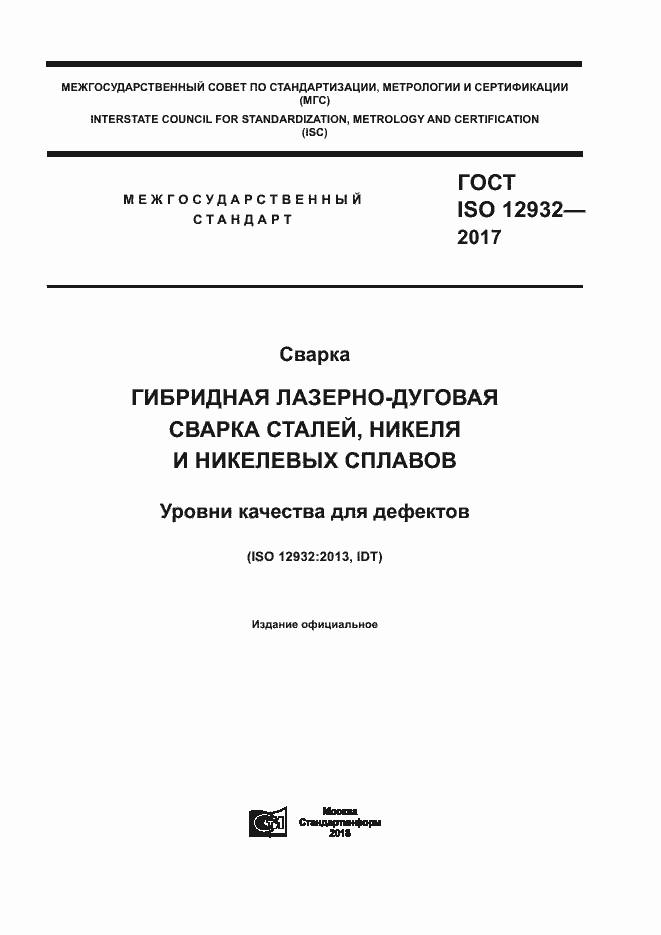  ISO 12932-2017.  1