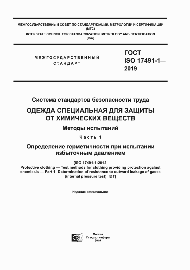  ISO 17491-1-2019.  1